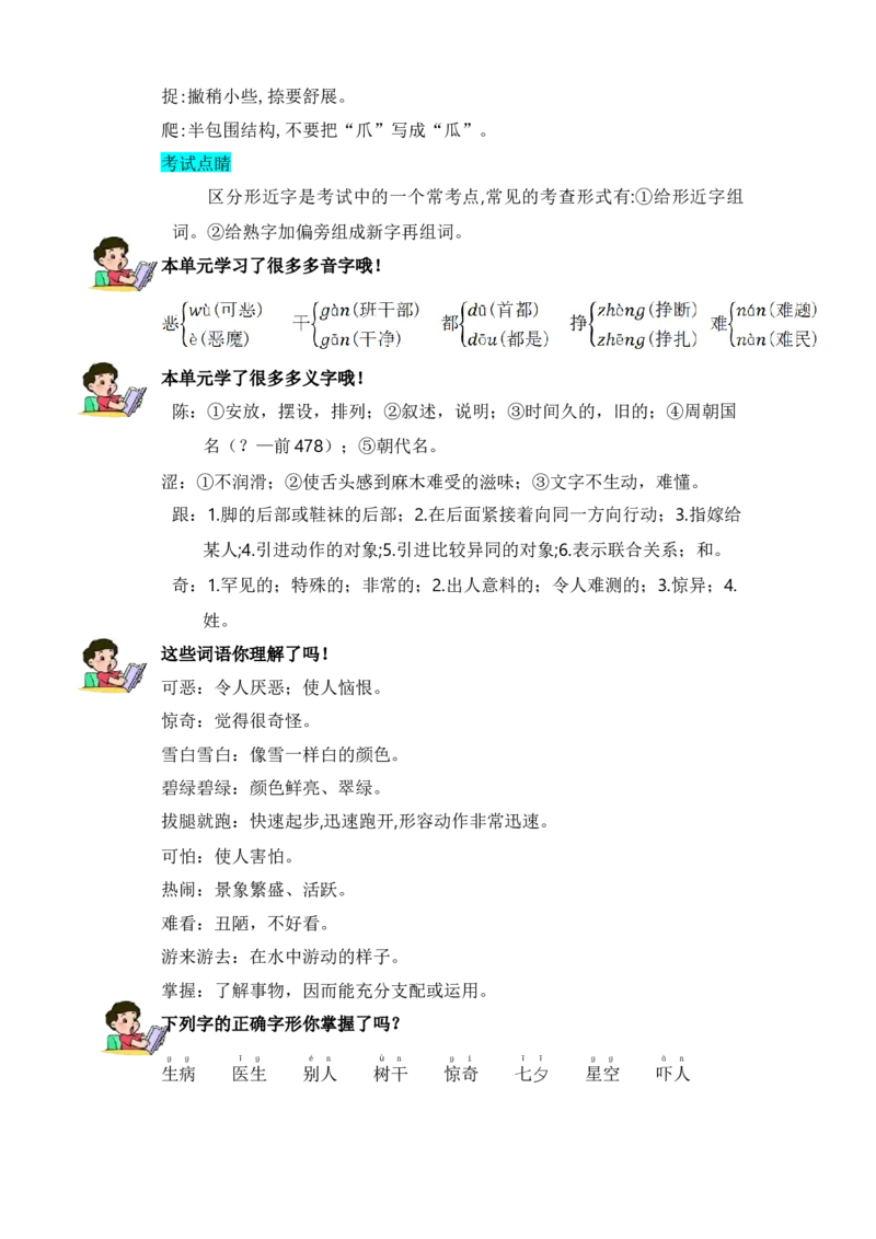 第八单元知识清单语文一年级下册（统编版）_一年级语文下册（统编版）_单元知识复习专项_2024版
