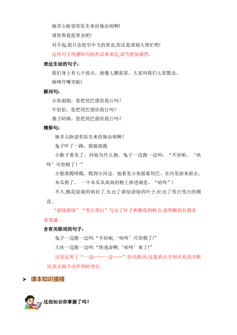 第八单元知识清单语文一年级下册（统编版）_一年级语文下册（统编版）_单元知识复习专项_2024版