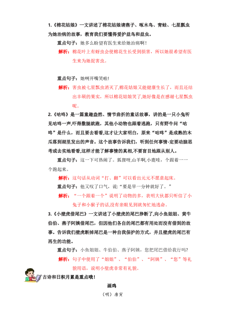 第八单元知识清单语文一年级下册（统编版）_一年级语文下册（统编版）_单元知识复习专项_2024版