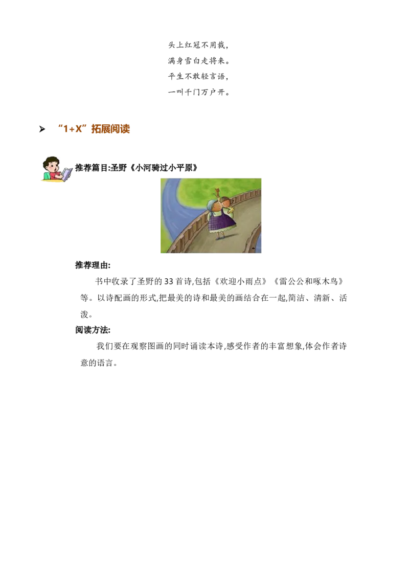 第八单元知识清单语文一年级下册（统编版）_一年级语文下册（统编版）_单元知识复习专项_2024版