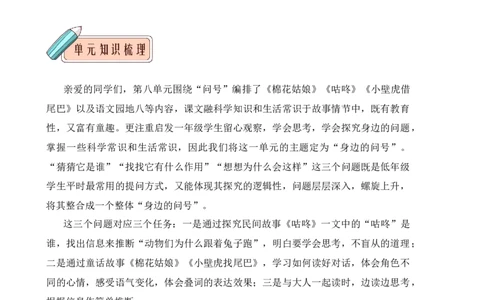 第八单元知识清单语文一年级下册（统编版）_一年级语文下册（统编版）_单元知识复习专项_2024版