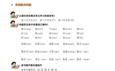 第八单元知识清单语文一年级下册（统编版）_一年级语文下册（统编版）_单元知识复习专项_2024版