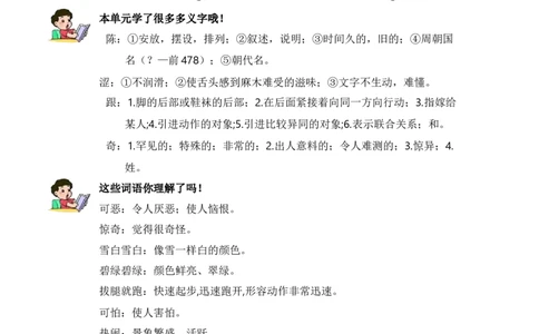第八单元知识清单语文一年级下册（统编版）_一年级语文下册（统编版）_单元知识复习专项_2024版