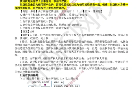 04.第4讲-12所有权和用益物权_2026年一级建造师_2026年一建法规_2025年一建法规SVIP_02-基础精讲✿高端面授✿深度强化_21-法规《考点精讲班》王丽雪、安国庆HQ_王丽雪