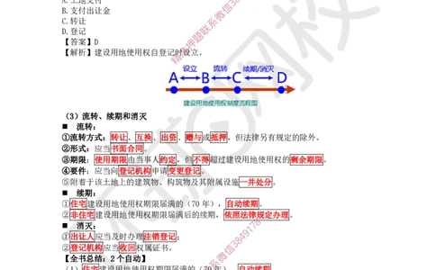 04.第4讲-12所有权和用益物权_2026年一级建造师_2026年一建法规_2025年一建法规SVIP_02-基础精讲✿高端面授✿深度强化_21-法规《考点精讲班》王丽雪、安国庆HQ_王丽雪
