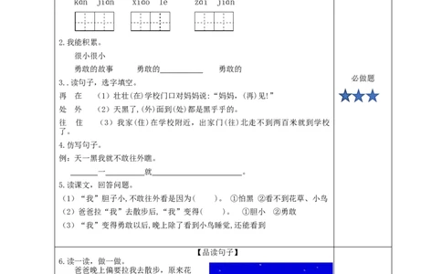 第8课《夜色》（分层作业）-（统编版）_一年级语文下册（统编版）_老课标资料_分层作业