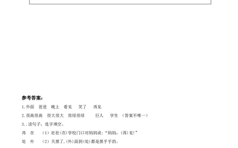 第8课《夜色》（分层作业）-（统编版）_一年级语文下册（统编版）_老课标资料_分层作业