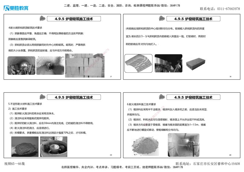 视频65&mdash;66集4.9冶炼设备安装技术（可打印版）_2026年一级建造师_2026年一建机电_2025年一建机电SVIP_02-基础精讲✿高端面授✿深度强化_12-机电《教材精讲班》王峰RS推荐