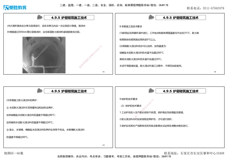 视频65&mdash;66集4.9冶炼设备安装技术（可打印版）_2026年一级建造师_2026年一建机电_2025年一建机电SVIP_02-基础精讲✿高端面授✿深度强化_12-机电《教材精讲班》王峰RS推荐