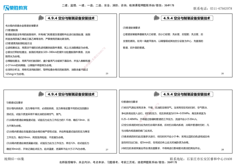 视频65&mdash;66集4.9冶炼设备安装技术（可打印版）_2026年一级建造师_2026年一建机电_2025年一建机电SVIP_02-基础精讲✿高端面授✿深度强化_12-机电《教材精讲班》王峰RS推荐