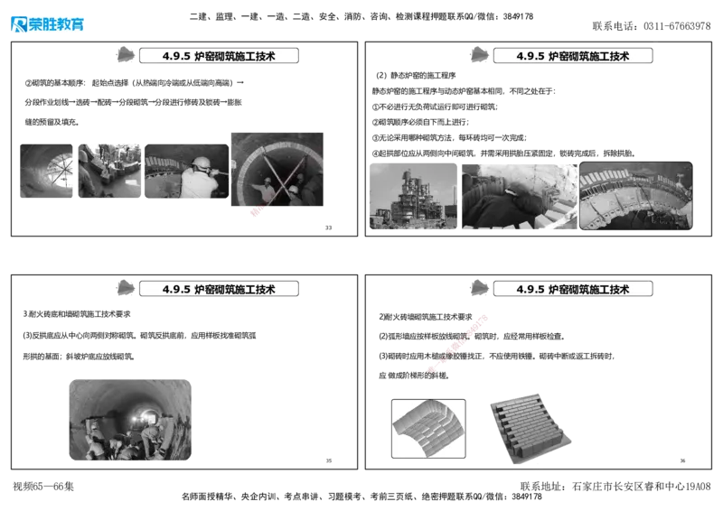 视频65&mdash;66集4.9冶炼设备安装技术（可打印版）_2026年一级建造师_2026年一建机电_2025年一建机电SVIP_02-基础精讲✿高端面授✿深度强化_12-机电《教材精讲班》王峰RS推荐
