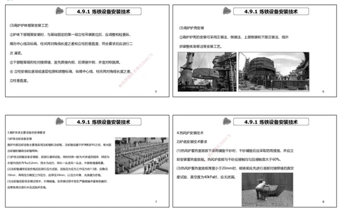 视频65&mdash;66集4.9冶炼设备安装技术（可打印版）_2026年一级建造师_2026年一建机电_2025年一建机电SVIP_02-基础精讲✿高端面授✿深度强化_12-机电《教材精讲班》王峰RS推荐