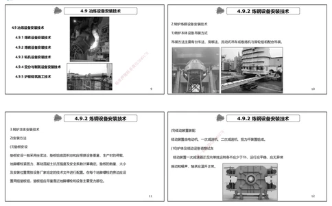 视频65&mdash;66集4.9冶炼设备安装技术（可打印版）_2026年一级建造师_2026年一建机电_2025年一建机电SVIP_02-基础精讲✿高端面授✿深度强化_12-机电《教材精讲班》王峰RS推荐