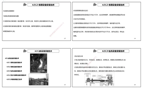 视频65&mdash;66集4.9冶炼设备安装技术（可打印版）_2026年一级建造师_2026年一建机电_2025年一建机电SVIP_02-基础精讲✿高端面授✿深度强化_12-机电《教材精讲班》王峰RS推荐