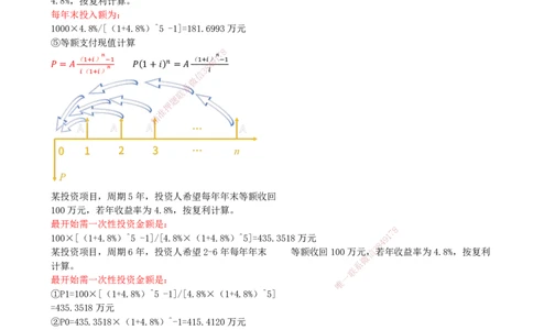 04.04-第1章-资金时间价值计算及应用（四）_2026年一级建造师_2026年一建经济_2026年一建经济SVIP_2026一建经济SVIP_02-基础精讲✿高端面授✿深度强化_讲义