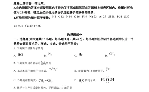 2025年高考化学试卷（浙江1月卷）（空白卷）_历年高考真题合集_化学历年高考真题_新&middot;Word版2008-2025&middot;高考化学真题_化学（按年份分类）2008-2025_2025&middot;高考化学真题