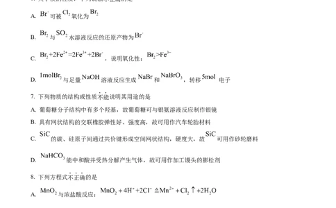2025年高考化学试卷（浙江1月卷）（空白卷）_历年高考真题合集_化学历年高考真题_新&middot;Word版2008-2025&middot;高考化学真题_化学（按年份分类）2008-2025_2025&middot;高考化学真题