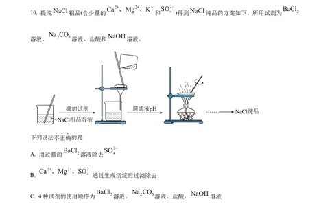 2025年高考化学试卷（浙江1月卷）（空白卷）_历年高考真题合集_化学历年高考真题_新&middot;Word版2008-2025&middot;高考化学真题_化学（按年份分类）2008-2025_2025&middot;高考化学真题