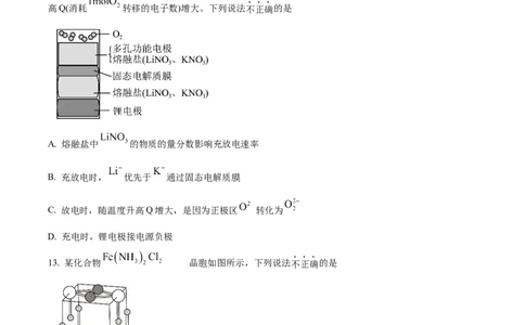 2025年高考化学试卷（浙江1月卷）（空白卷）_历年高考真题合集_化学历年高考真题_新&middot;Word版2008-2025&middot;高考化学真题_化学（按年份分类）2008-2025_2025&middot;高考化学真题