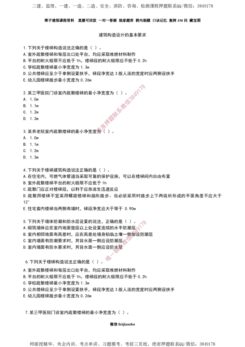 04建筑构造设计的基本要求-02_2026年一级建造师_2026年一建建筑_2025年一建建筑SVIP_02-基础精讲✿高端面授✿深度强化_08-建筑《超级精讲班》栗子XJ_作业