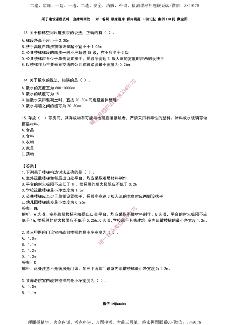 04建筑构造设计的基本要求-02_2026年一级建造师_2026年一建建筑_2025年一建建筑SVIP_02-基础精讲✿高端面授✿深度强化_08-建筑《超级精讲班》栗子XJ_作业