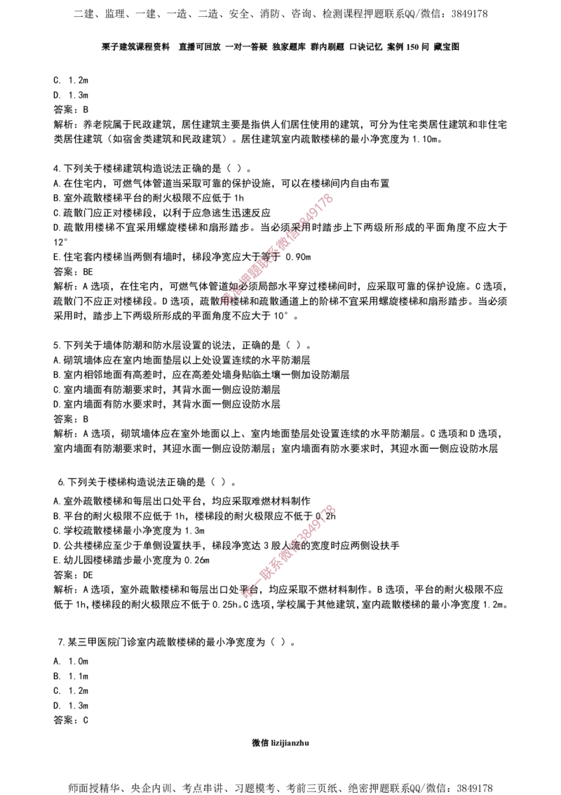 04建筑构造设计的基本要求-02_2026年一级建造师_2026年一建建筑_2025年一建建筑SVIP_02-基础精讲✿高端面授✿深度强化_08-建筑《超级精讲班》栗子XJ_作业