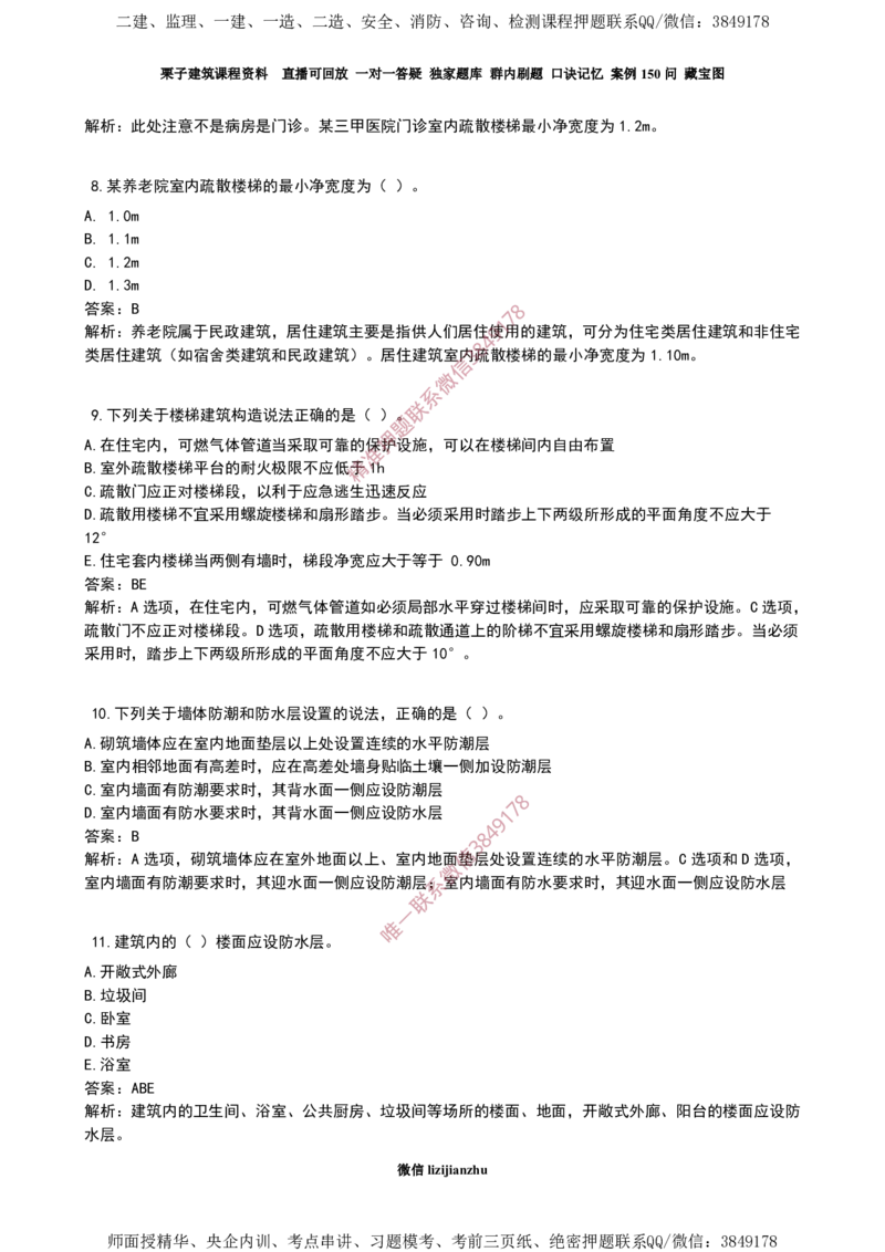 04建筑构造设计的基本要求-02_2026年一级建造师_2026年一建建筑_2025年一建建筑SVIP_02-基础精讲✿高端面授✿深度强化_08-建筑《超级精讲班》栗子XJ_作业
