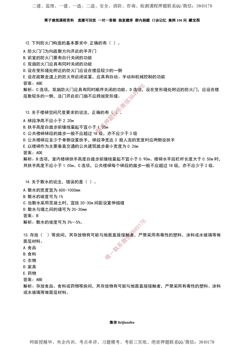 04建筑构造设计的基本要求-02_2026年一级建造师_2026年一建建筑_2025年一建建筑SVIP_02-基础精讲✿高端面授✿深度强化_08-建筑《超级精讲班》栗子XJ_作业