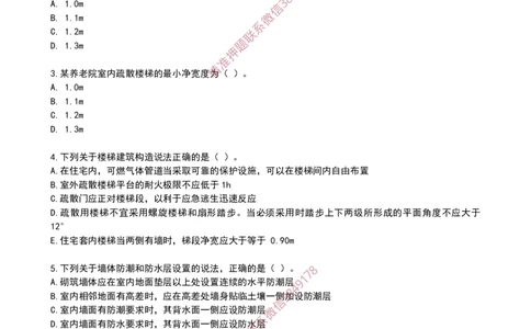 04建筑构造设计的基本要求-02_2026年一级建造师_2026年一建建筑_2025年一建建筑SVIP_02-基础精讲✿高端面授✿深度强化_08-建筑《超级精讲班》栗子XJ_作业