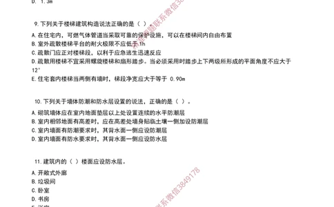 04建筑构造设计的基本要求-02_2026年一级建造师_2026年一建建筑_2025年一建建筑SVIP_02-基础精讲✿高端面授✿深度强化_08-建筑《超级精讲班》栗子XJ_作业