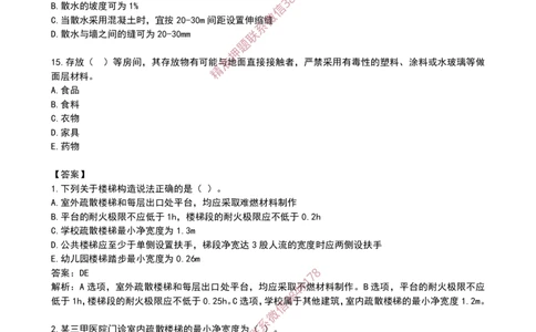 04建筑构造设计的基本要求-02_2026年一级建造师_2026年一建建筑_2025年一建建筑SVIP_02-基础精讲✿高端面授✿深度强化_08-建筑《超级精讲班》栗子XJ_作业