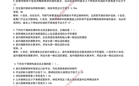 04建筑构造设计的基本要求-02_2026年一级建造师_2026年一建建筑_2025年一建建筑SVIP_02-基础精讲✿高端面授✿深度强化_08-建筑《超级精讲班》栗子XJ_作业