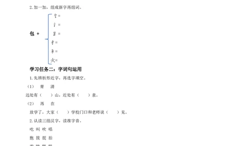 语文园地五（学习任务单）-（统编版.2024）_一年级语文下册（统编版）_学习任务单