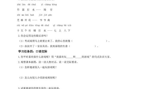 语文园地五（学习任务单）-（统编版.2024）_一年级语文下册（统编版）_学习任务单