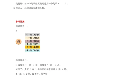 语文园地五（学习任务单）-（统编版.2024）_一年级语文下册（统编版）_学习任务单