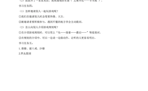 语文园地五（学习任务单）-（统编版.2024）_一年级语文下册（统编版）_学习任务单