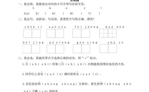一年级下册期末试卷13_一年级语文下册（统编版）_老课标资料_期末试卷
