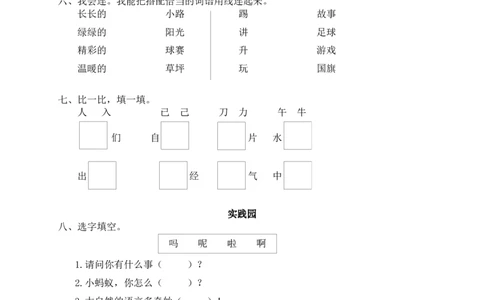一年级下册期末试卷13_一年级语文下册（统编版）_老课标资料_期末试卷