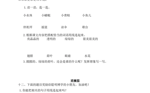 一年级下册期末试卷13_一年级语文下册（统编版）_老课标资料_期末试卷