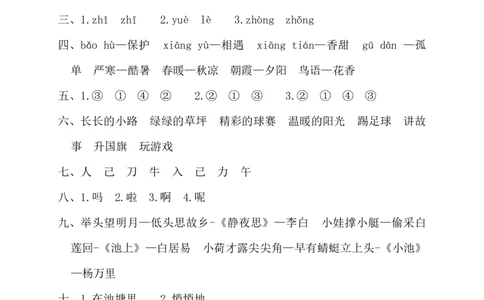 一年级下册期末试卷13_一年级语文下册（统编版）_老课标资料_期末试卷