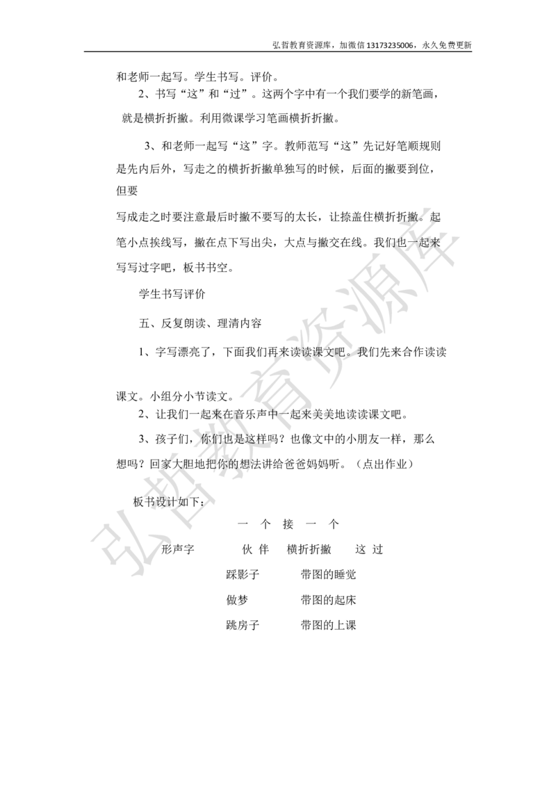 墨海部编小学语文一下C版《课文3一个接一个》李老师部级优质课_一年级语文下册（统编版）_老课标资料_一下语文含教学视频_第二套_C_C
