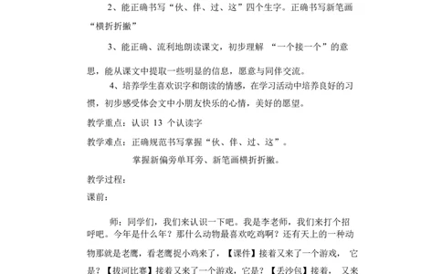 墨海部编小学语文一下C版《课文3一个接一个》李老师部级优质课_一年级语文下册（统编版）_老课标资料_一下语文含教学视频_第二套_C_C