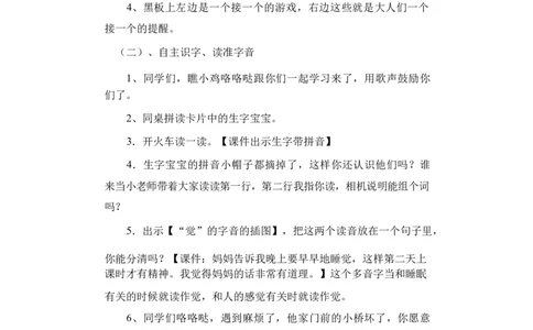 墨海部编小学语文一下C版《课文3一个接一个》李老师部级优质课_一年级语文下册（统编版）_老课标资料_一下语文含教学视频_第二套_C_C