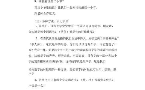 墨海部编小学语文一下C版《课文3一个接一个》李老师部级优质课_一年级语文下册（统编版）_老课标资料_一下语文含教学视频_第二套_C_C