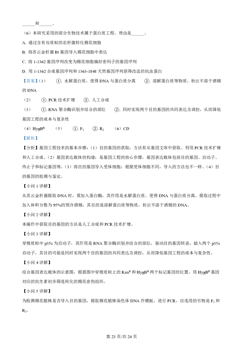 2024年高考生物试卷（辽宁）（解析卷）_生物历年高考真题_新&middot;PDF版2008-2025&middot;高考生物真题_生物（按年份分类）2008-2025_2024&middot;高考生物真题