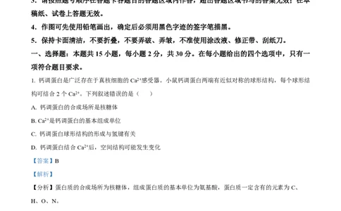 2024年高考生物试卷（辽宁）（解析卷）_生物历年高考真题_新&middot;PDF版2008-2025&middot;高考生物真题_生物（按年份分类）2008-2025_2024&middot;高考生物真题