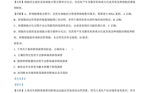 2024年高考生物试卷（辽宁）（解析卷）_生物历年高考真题_新&middot;PDF版2008-2025&middot;高考生物真题_生物（按年份分类）2008-2025_2024&middot;高考生物真题