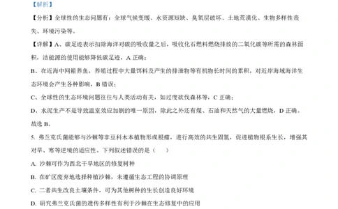 2024年高考生物试卷（辽宁）（解析卷）_生物历年高考真题_新&middot;PDF版2008-2025&middot;高考生物真题_生物（按年份分类）2008-2025_2024&middot;高考生物真题