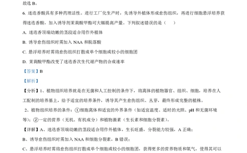 2024年高考生物试卷（辽宁）（解析卷）_生物历年高考真题_新&middot;PDF版2008-2025&middot;高考生物真题_生物（按年份分类）2008-2025_2024&middot;高考生物真题