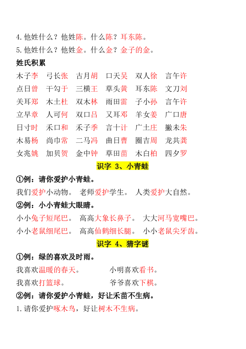 全册重点句子仿写汇总-统编版语文一年级下册_一年级语文下册（统编版）_专项练习